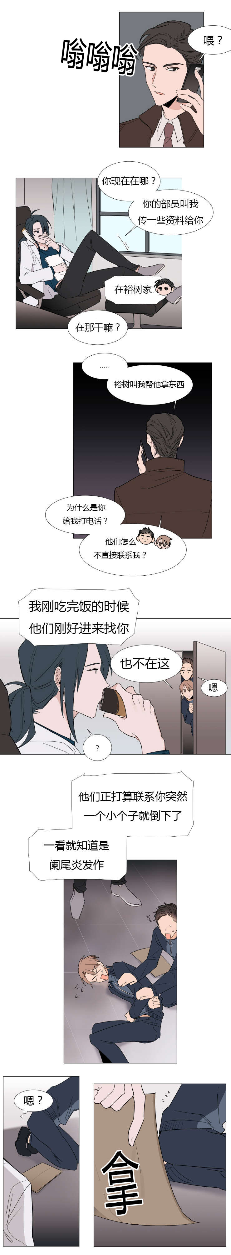 《裕书先生》漫画最新章节第19话免费下拉式在线观看章节第【2】张图片