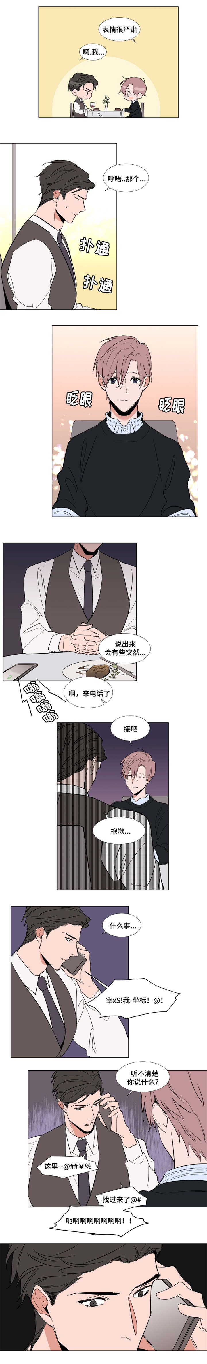 《裕书先生》漫画最新章节第52话免费下拉式在线观看章节第【7】张图片