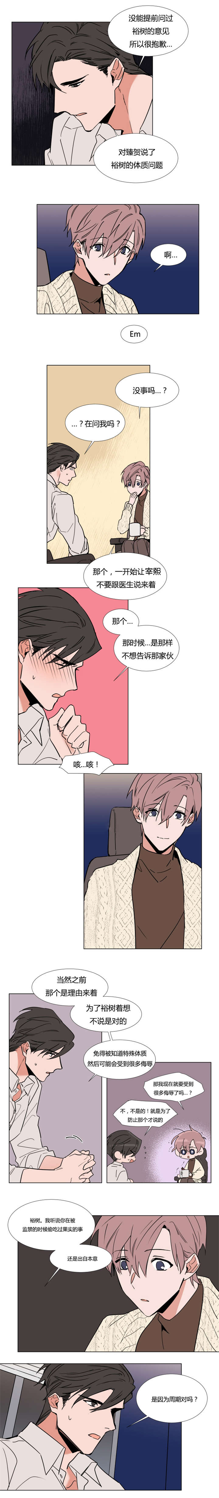 《裕书先生》漫画最新章节第45话免费下拉式在线观看章节第【4】张图片