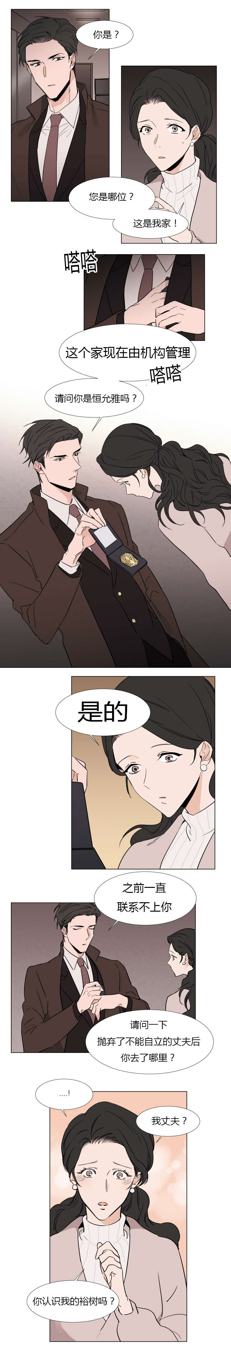 《裕书先生》漫画最新章节第20话免费下拉式在线观看章节第【2】张图片