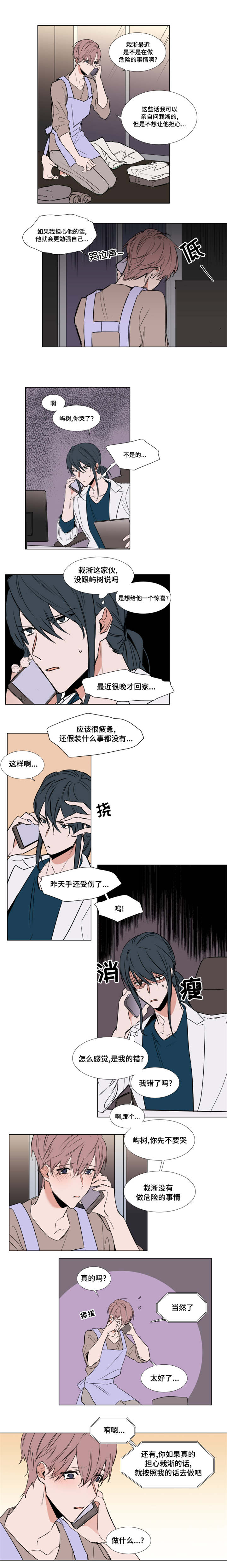 《裕书先生》漫画最新章节第61话免费下拉式在线观看章节第【4】张图片