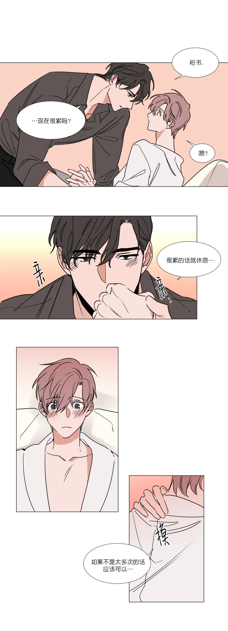 《裕书先生》漫画最新章节第69话免费下拉式在线观看章节第【8】张图片