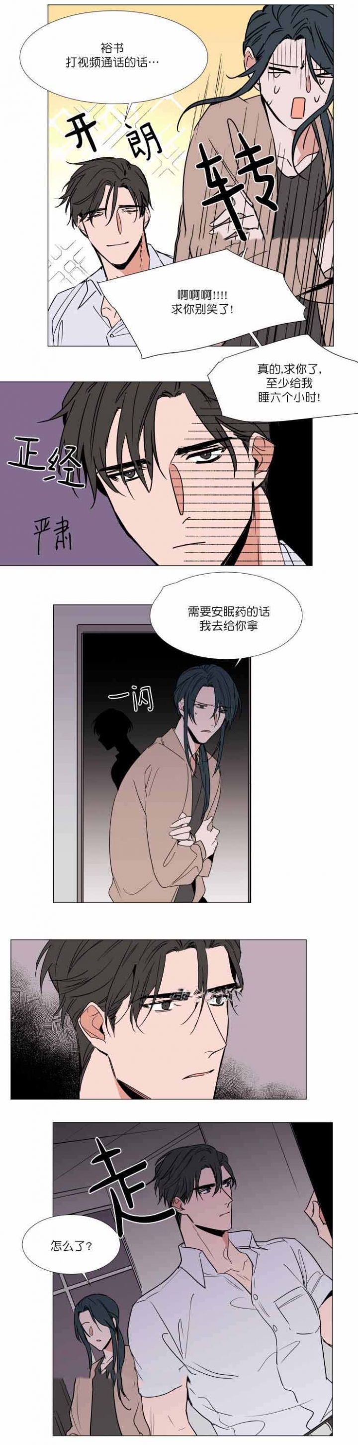 《裕书先生》漫画最新章节第64话免费下拉式在线观看章节第【4】张图片