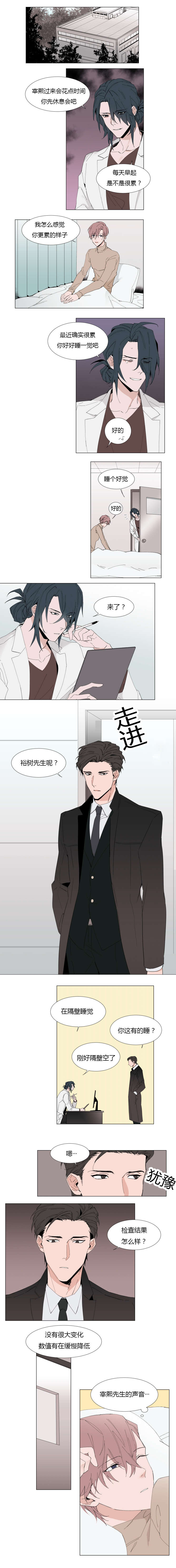 《裕书先生》漫画最新章节第11话免费下拉式在线观看章节第【1】张图片