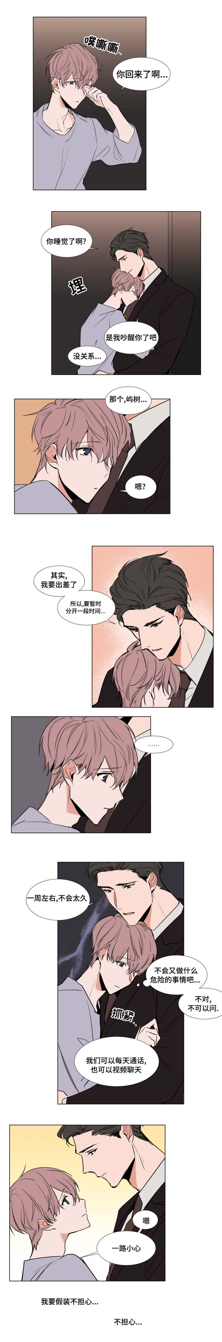 《裕书先生》漫画最新章节第61话免费下拉式在线观看章节第【2】张图片