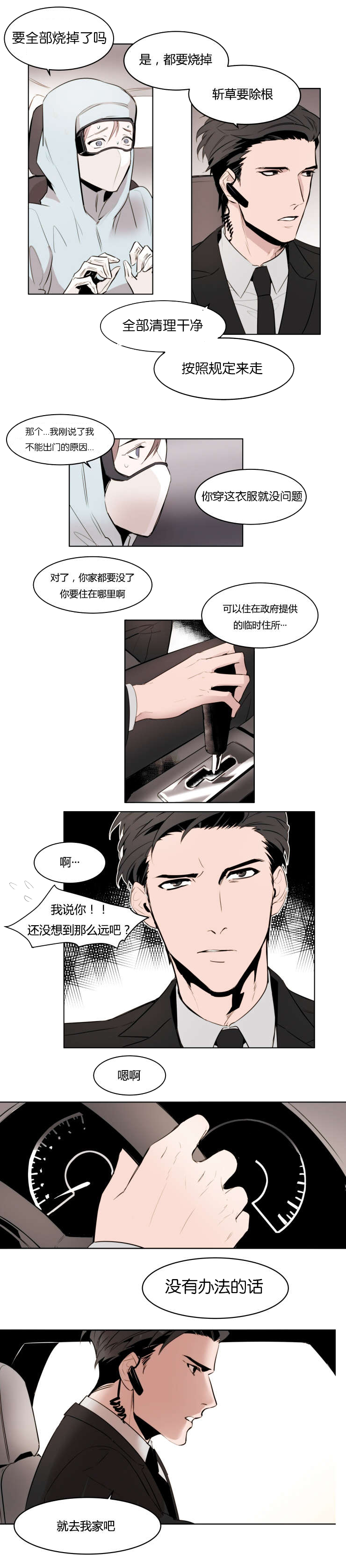 《裕书先生》漫画最新章节第2话免费下拉式在线观看章节第【5】张图片