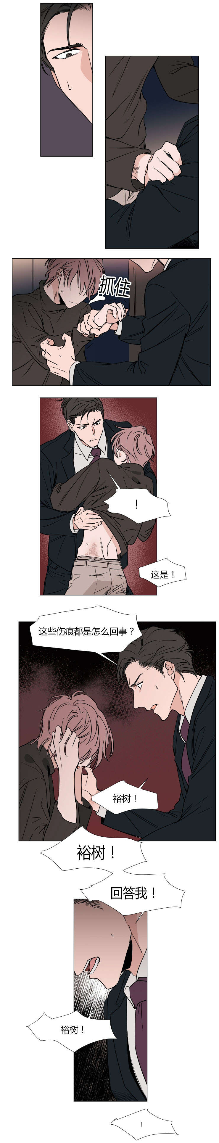 《裕书先生》漫画最新章节第36话免费下拉式在线观看章节第【4】张图片