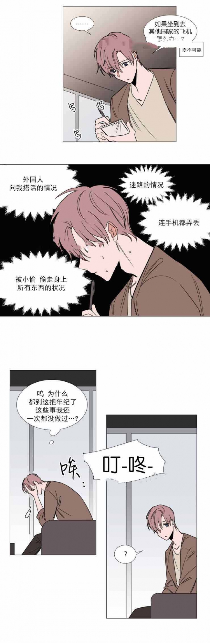 《裕书先生》漫画最新章节第66话免费下拉式在线观看章节第【4】张图片