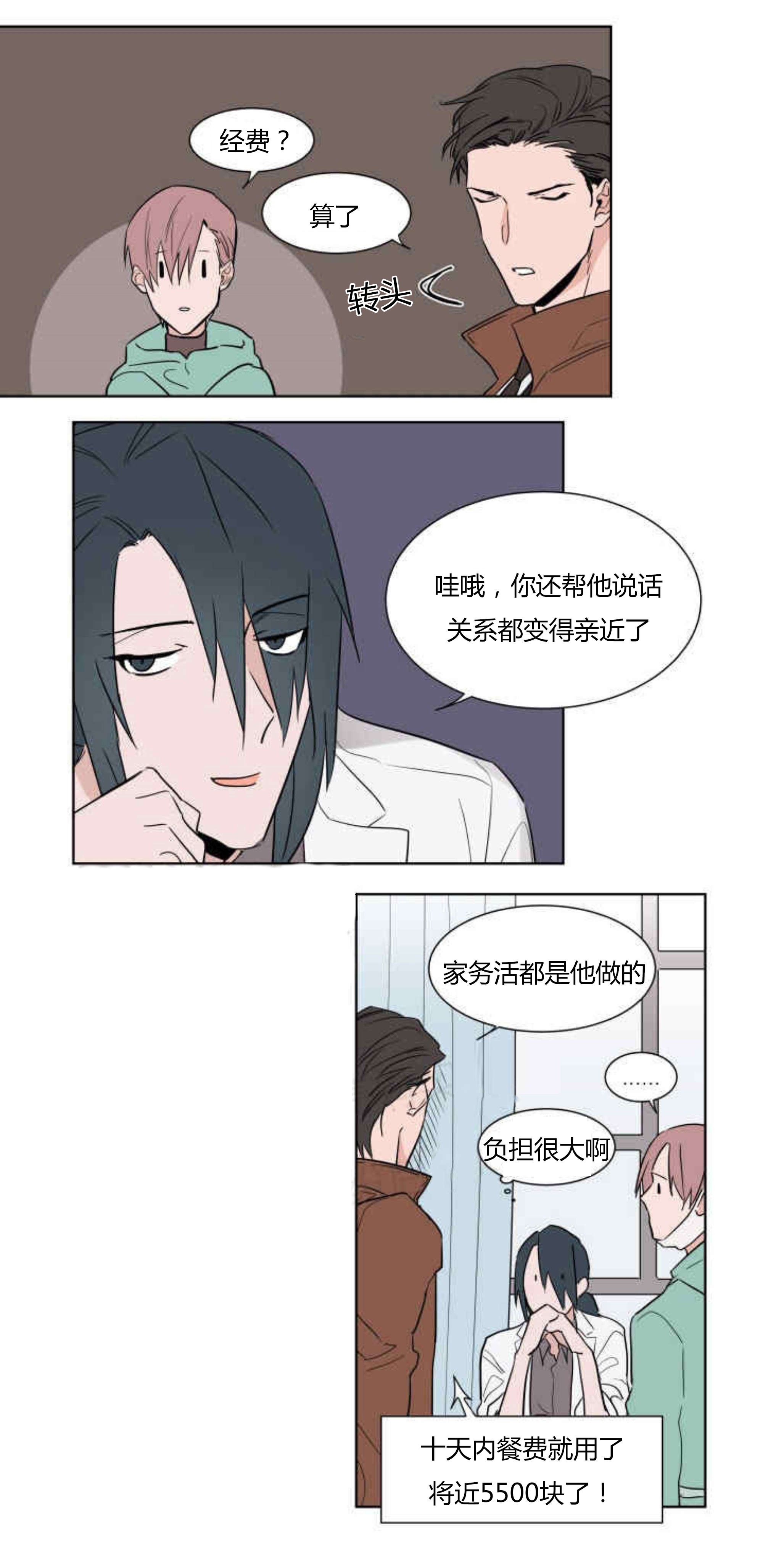 《裕书先生》漫画最新章节第7话免费下拉式在线观看章节第【3】张图片