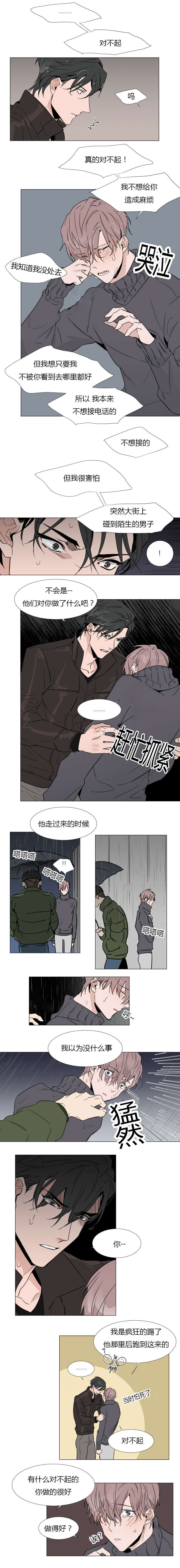 《裕书先生》漫画最新章节第13话免费下拉式在线观看章节第【3】张图片