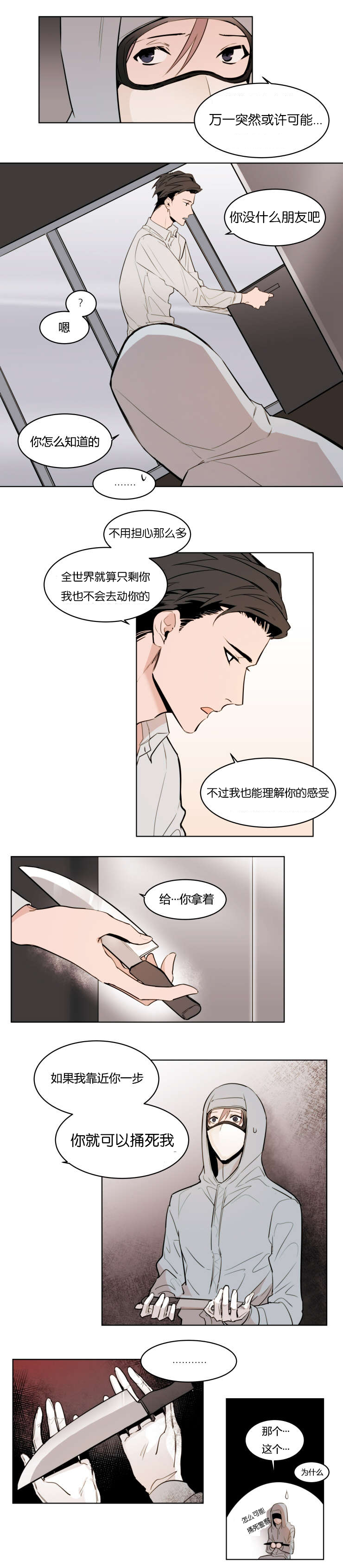 《裕书先生》漫画最新章节第3话免费下拉式在线观看章节第【3】张图片