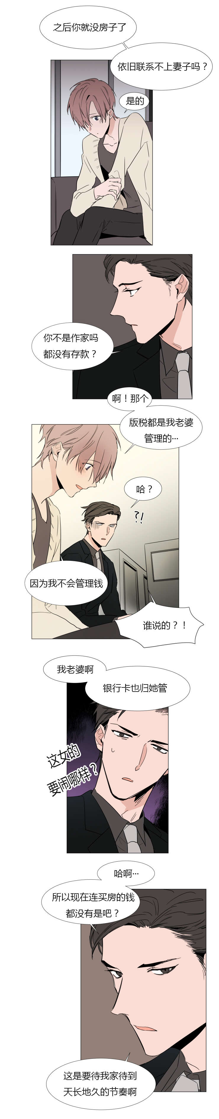 《裕书先生》漫画最新章节第16话免费下拉式在线观看章节第【2】张图片