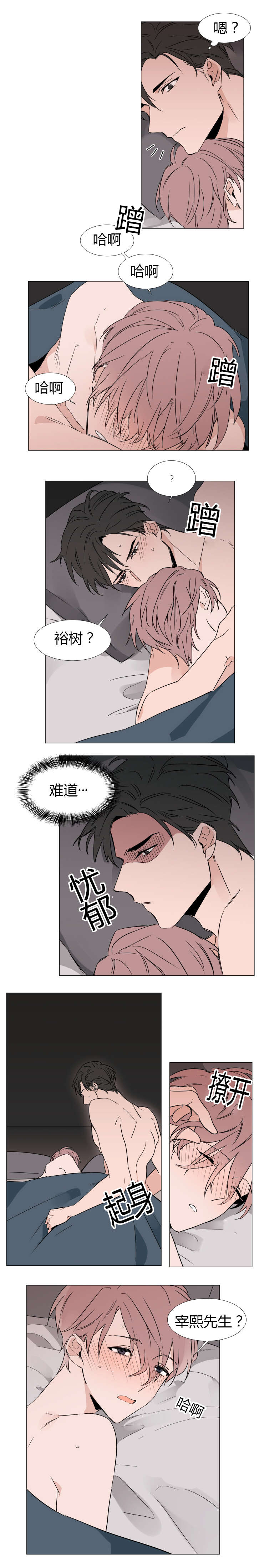 《裕书先生》漫画最新章节第25话免费下拉式在线观看章节第【3】张图片