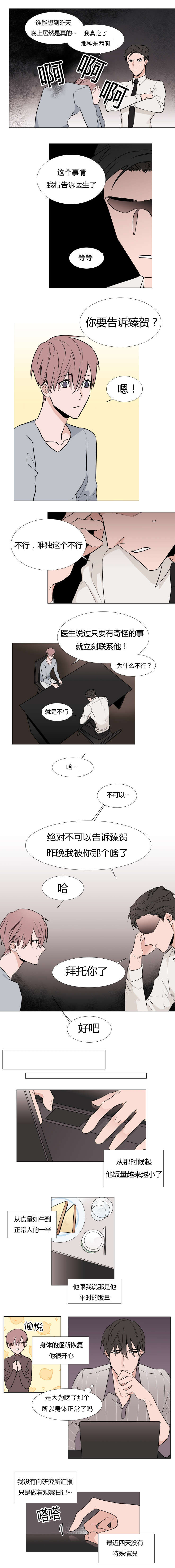 《裕书先生》漫画最新章节第9话免费下拉式在线观看章节第【2】张图片