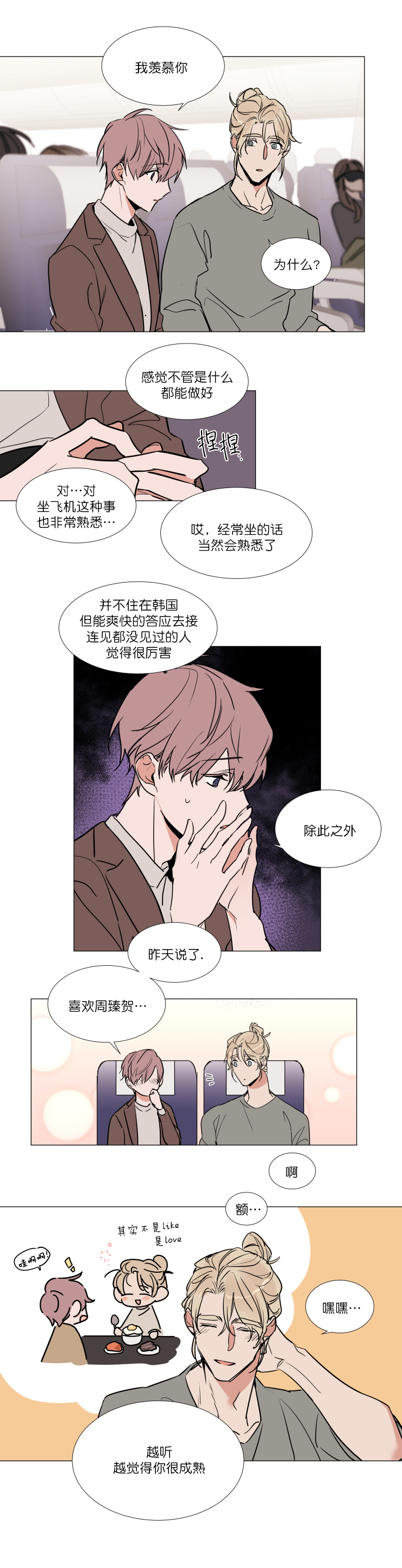 《裕书先生》漫画最新章节第67话免费下拉式在线观看章节第【4】张图片