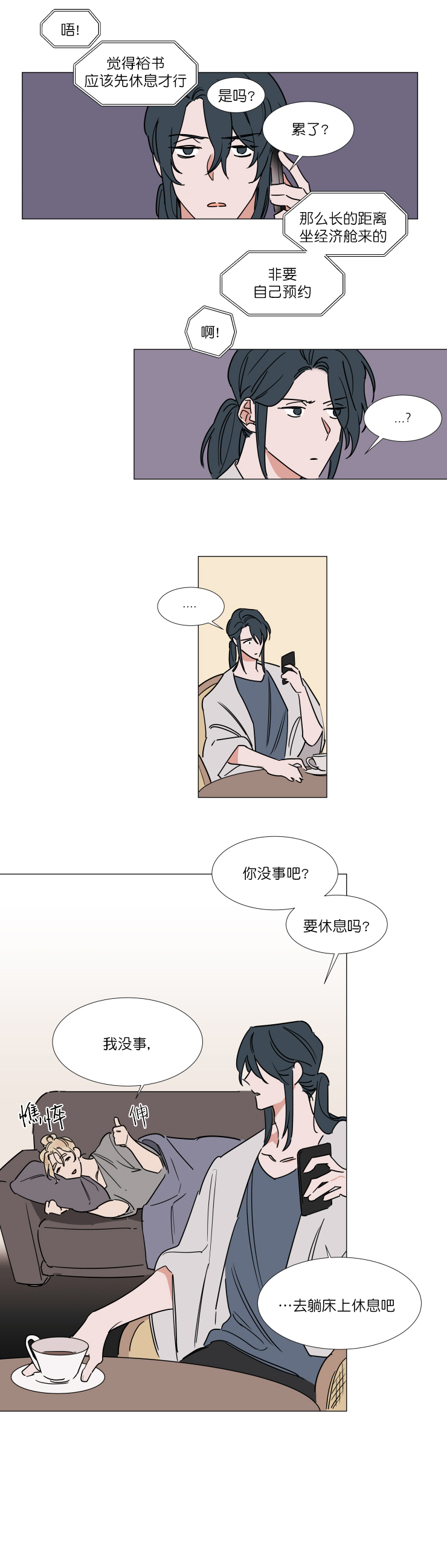 《裕书先生》漫画最新章节第69话免费下拉式在线观看章节第【4】张图片