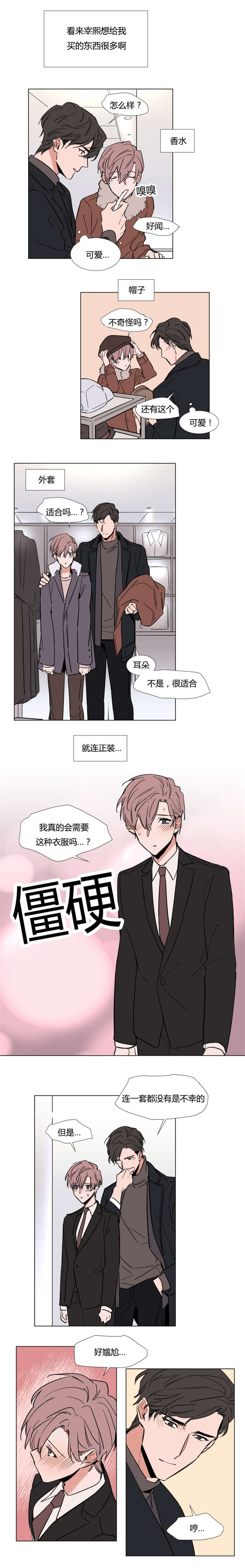 《裕书先生》漫画最新章节第47话免费下拉式在线观看章节第【3】张图片