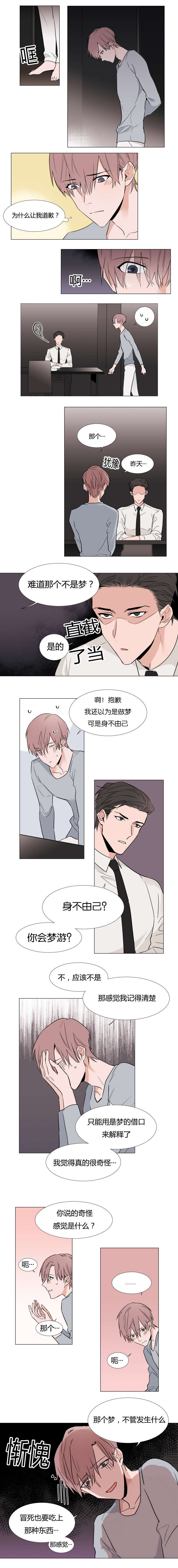 《裕书先生》漫画最新章节第9话免费下拉式在线观看章节第【1】张图片