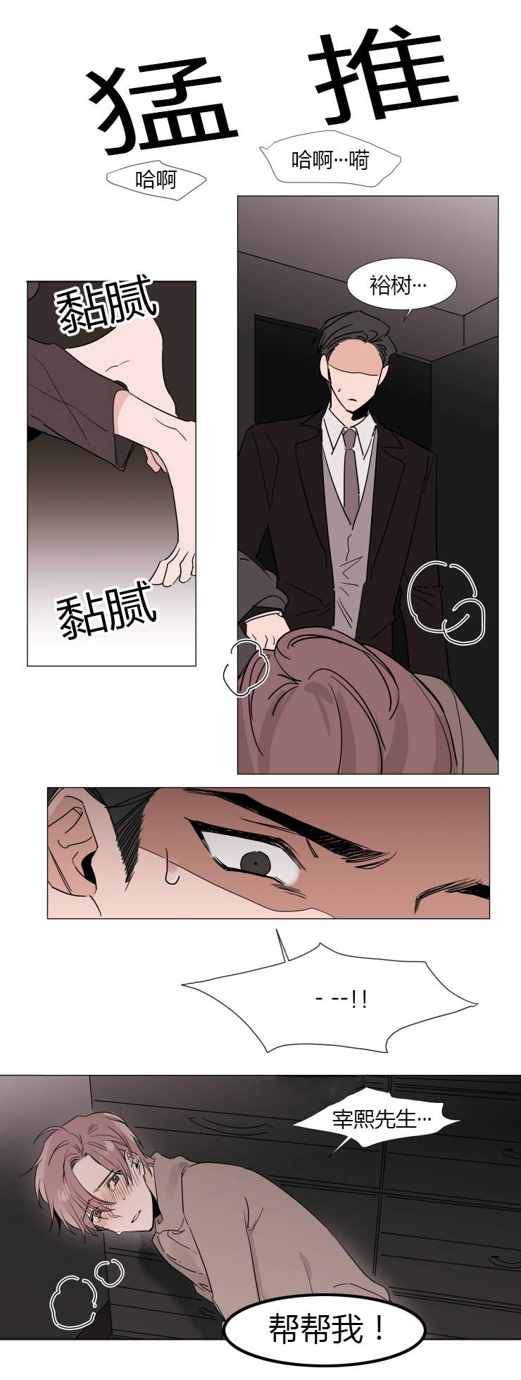 《裕书先生》漫画最新章节第18话免费下拉式在线观看章节第【7】张图片