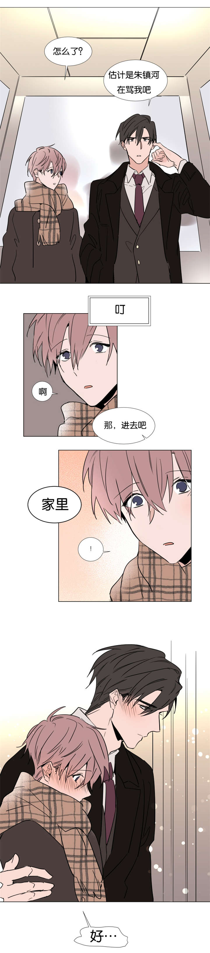 《裕书先生》漫画最新章节第43话免费下拉式在线观看章节第【3】张图片