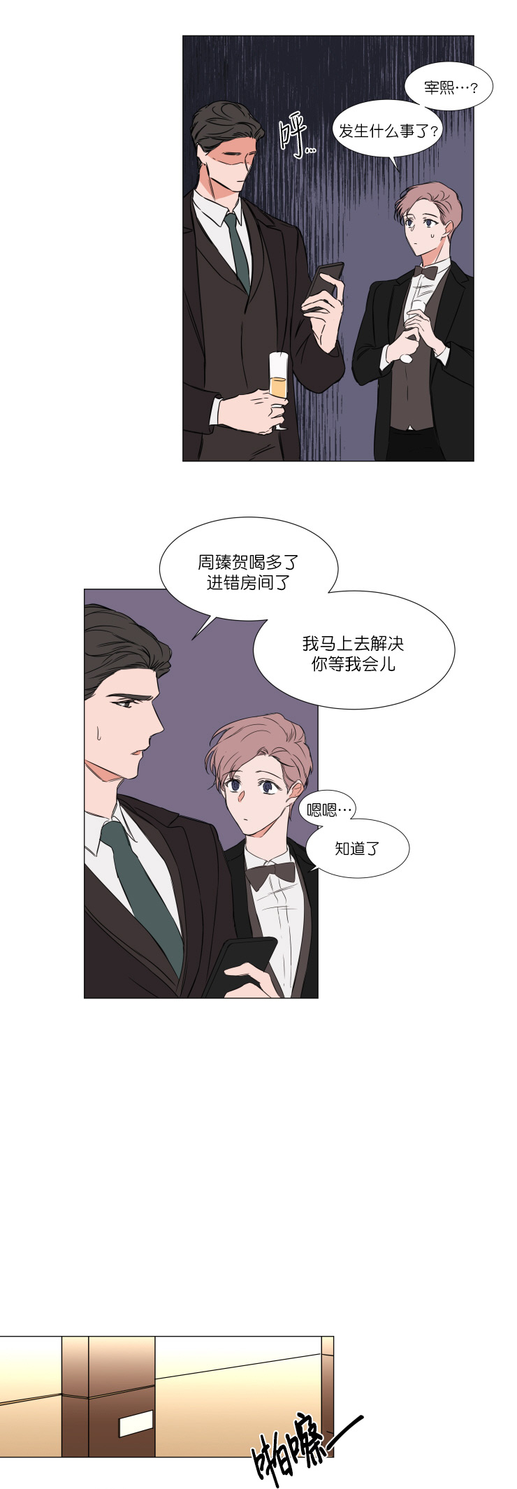 《裕书先生》漫画最新章节第72话免费下拉式在线观看章节第【2】张图片