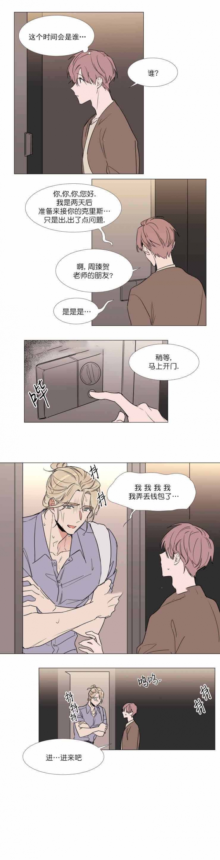 《裕书先生》漫画最新章节第66话免费下拉式在线观看章节第【5】张图片