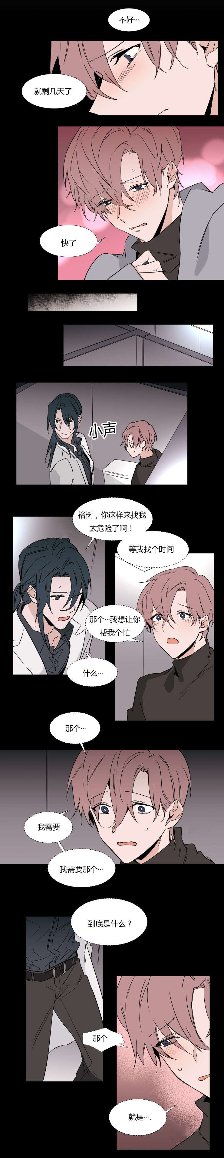 《裕书先生》漫画最新章节第37话免费下拉式在线观看章节第【4】张图片