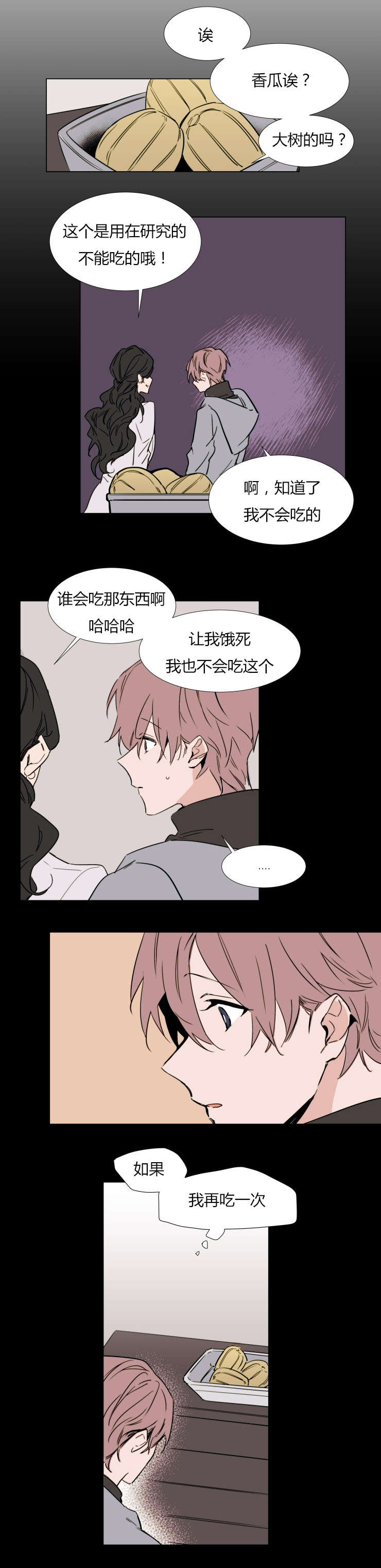 《裕书先生》漫画最新章节第37话免费下拉式在线观看章节第【7】张图片