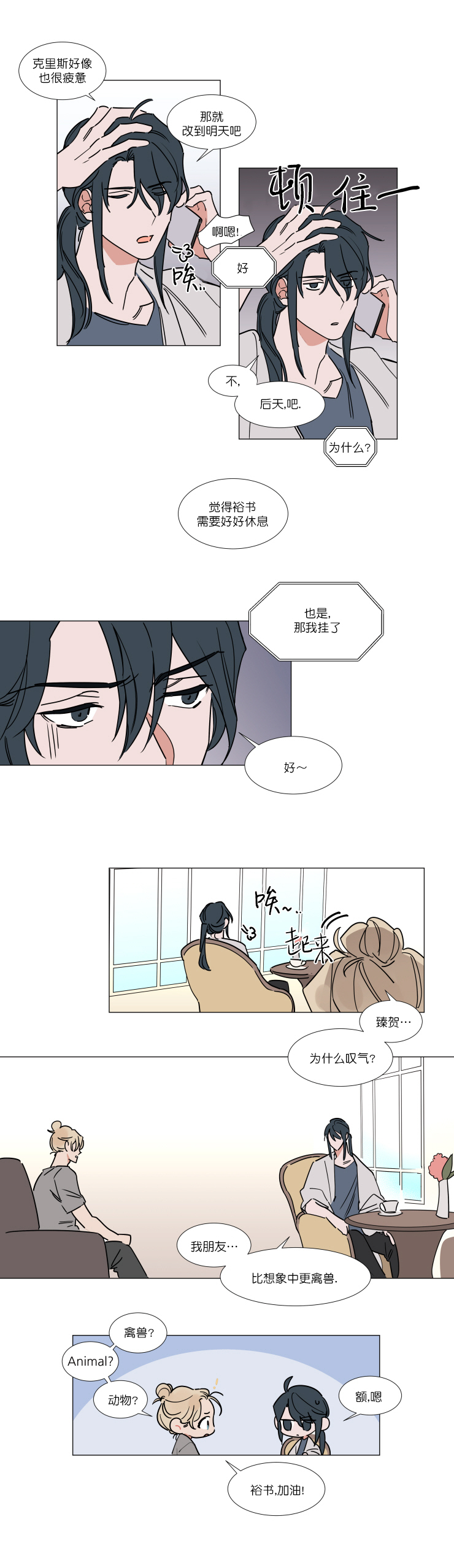 《裕书先生》漫画最新章节第69话免费下拉式在线观看章节第【5】张图片