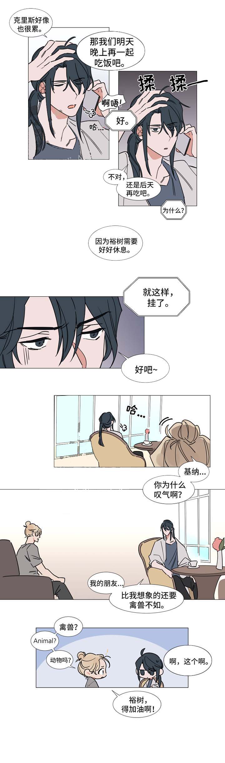 《裕书先生》漫画最新章节第77话免费下拉式在线观看章节第【3】张图片