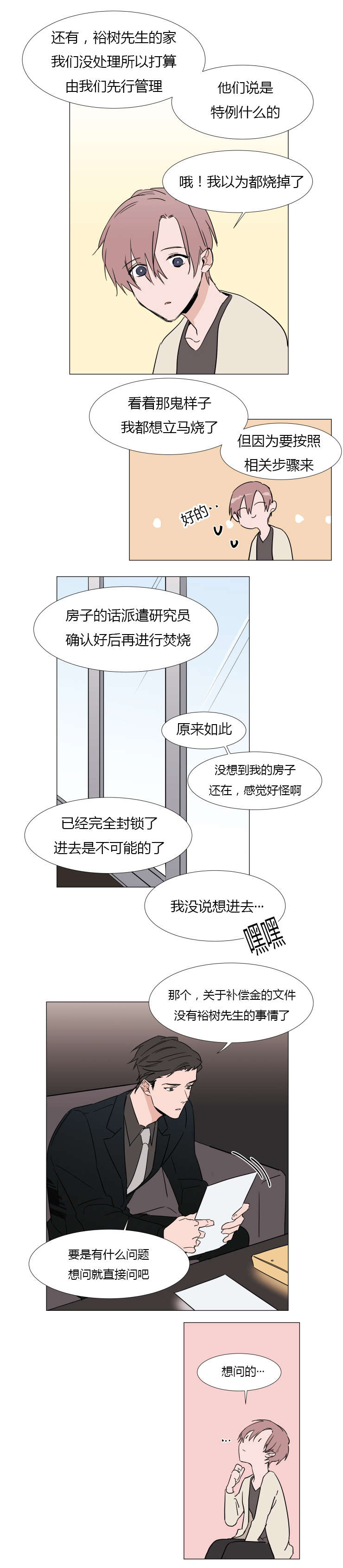 《裕书先生》漫画最新章节第16话免费下拉式在线观看章节第【4】张图片