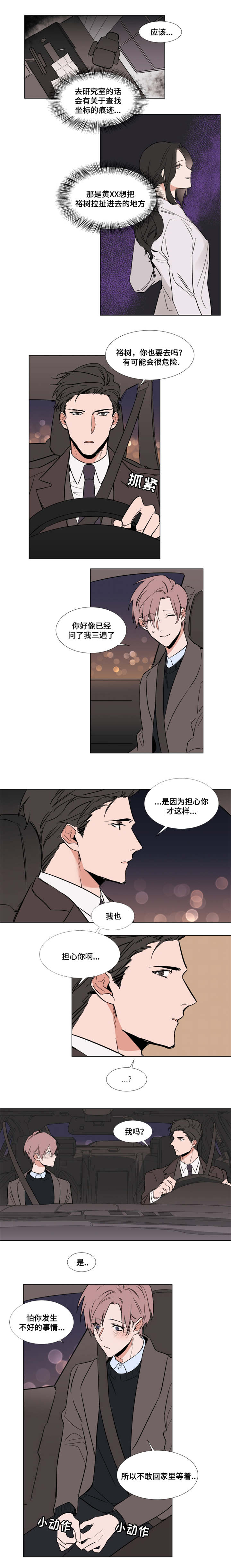 《裕书先生》漫画最新章节第53话免费下拉式在线观看章节第【3】张图片