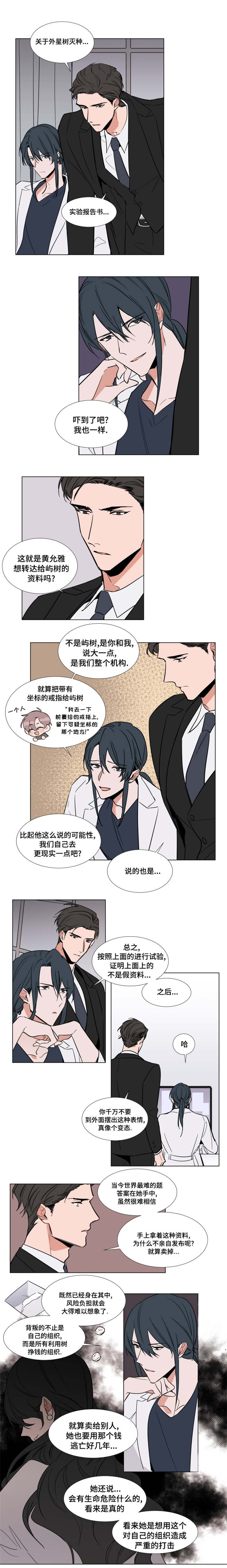 《裕书先生》漫画最新章节第60话免费下拉式在线观看章节第【1】张图片