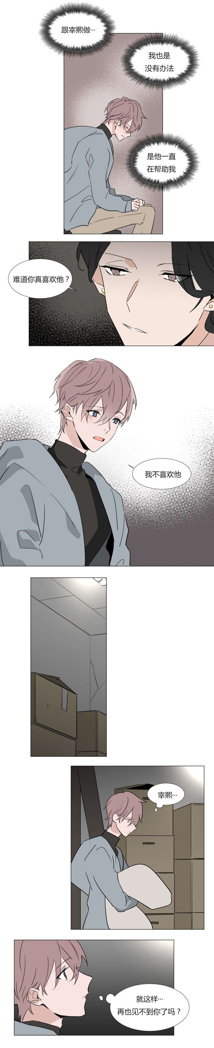 《裕书先生》漫画最新章节第35话免费下拉式在线观看章节第【8】张图片