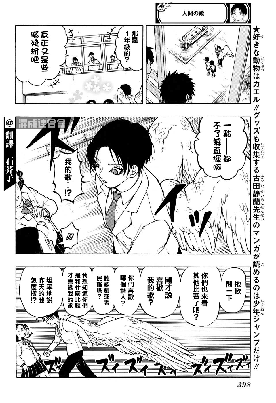 《人之歌》漫画最新章节第1话免费下拉式在线观看章节第【4】张图片