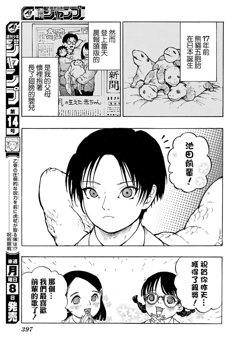 《人之歌》漫画最新章节第1话免费下拉式在线观看章节第【3】张图片