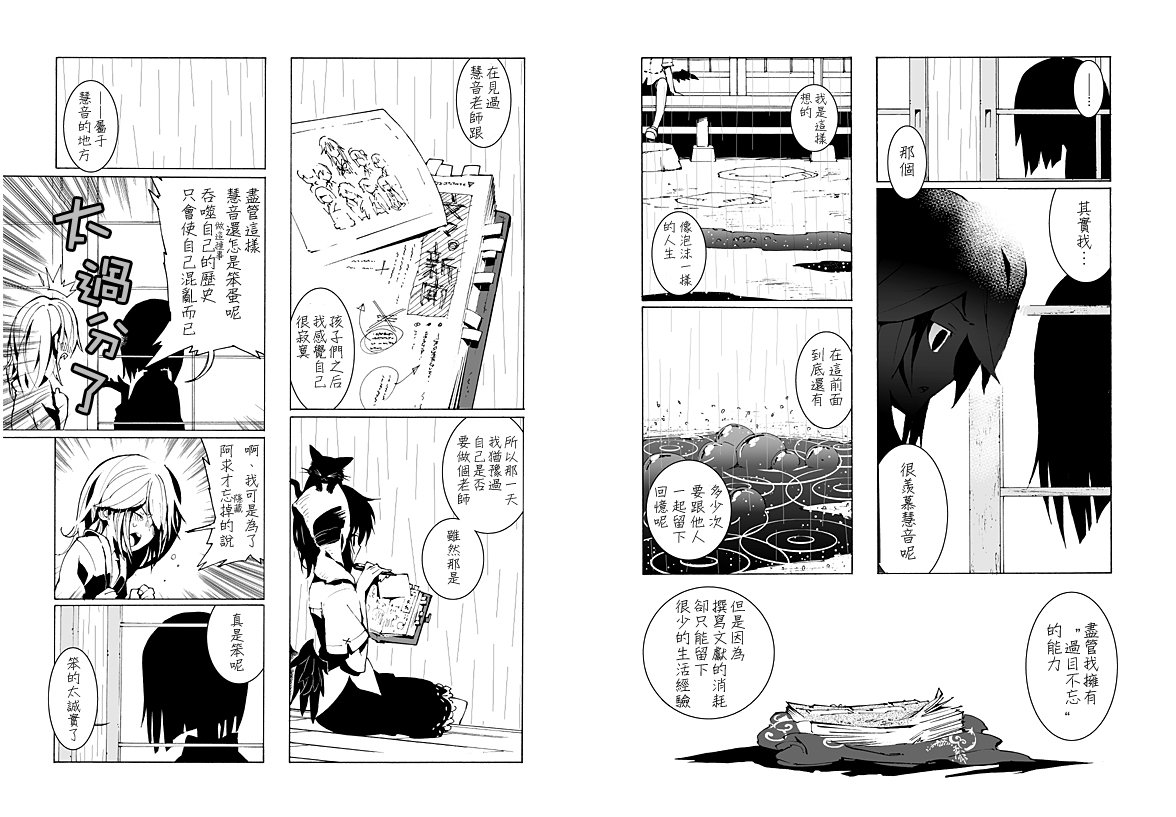 《幻想乡求慧眼》漫画最新章节第1话免费下拉式在线观看章节第【21】张图片