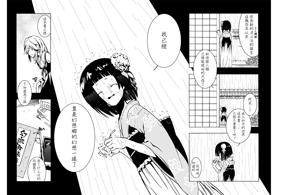 《幻想乡求慧眼》漫画最新章节第1话免费下拉式在线观看章节第【11】张图片