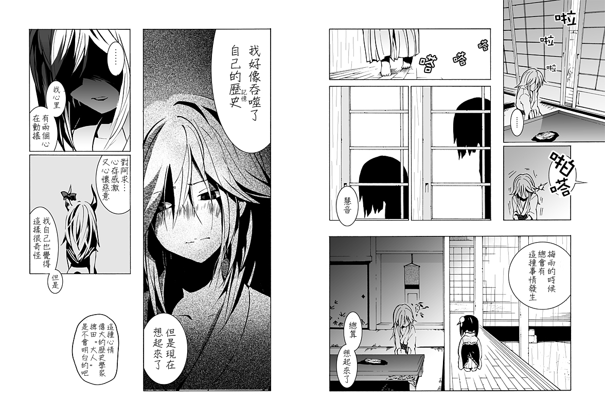 《幻想乡求慧眼》漫画最新章节第1话免费下拉式在线观看章节第【20】张图片