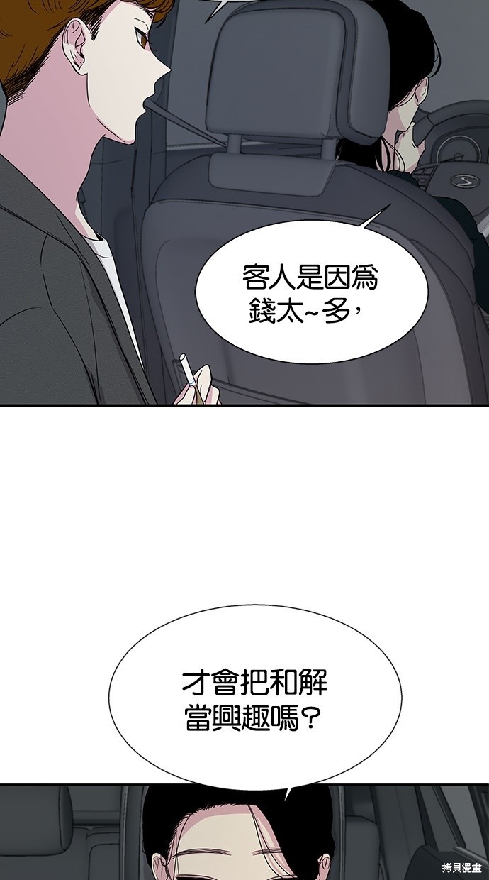 《陷阱》漫画最新章节第9话免费下拉式在线观看章节第【63】张图片