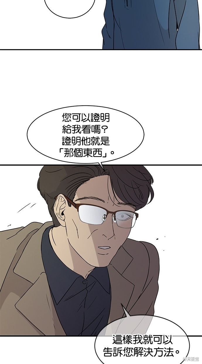 《陷阱》漫画最新章节第19话免费下拉式在线观看章节第【37】张图片