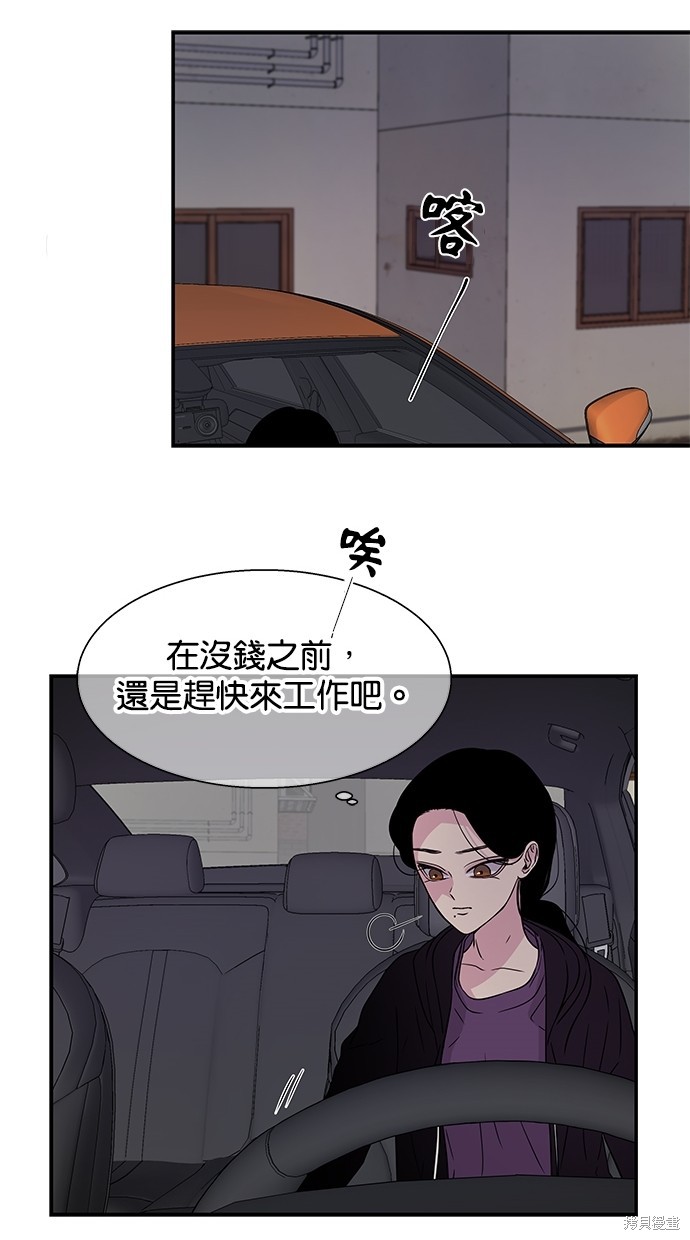 《陷阱》漫画最新章节第8话免费下拉式在线观看章节第【47】张图片