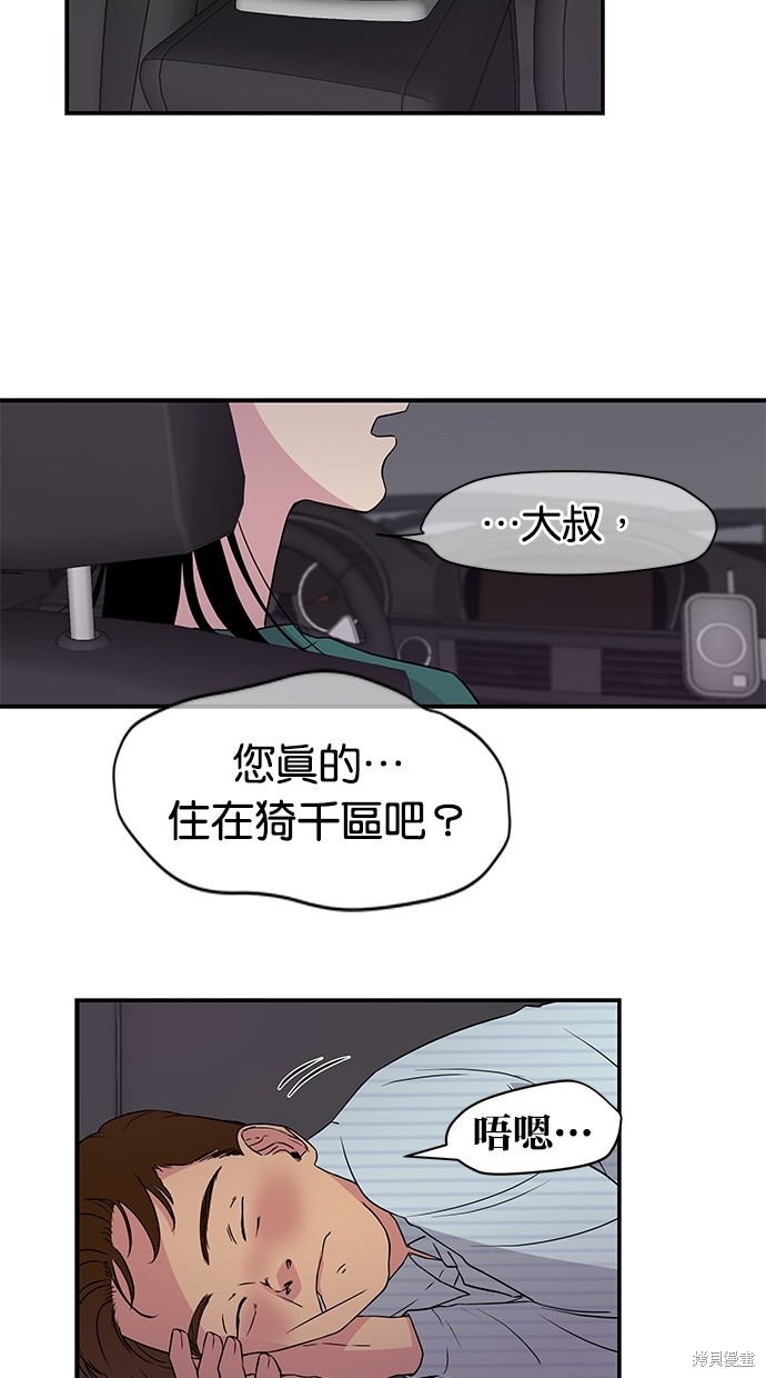 《陷阱》漫画最新章节第3话免费下拉式在线观看章节第【54】张图片