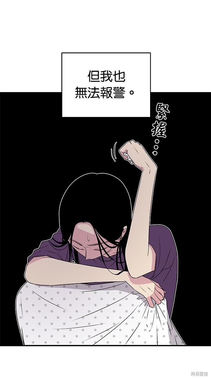 《陷阱》漫画最新章节第3话免费下拉式在线观看章节第【35】张图片