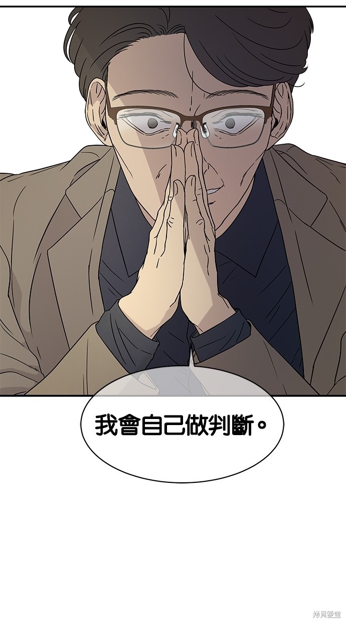 《陷阱》漫画最新章节第19话免费下拉式在线观看章节第【40】张图片