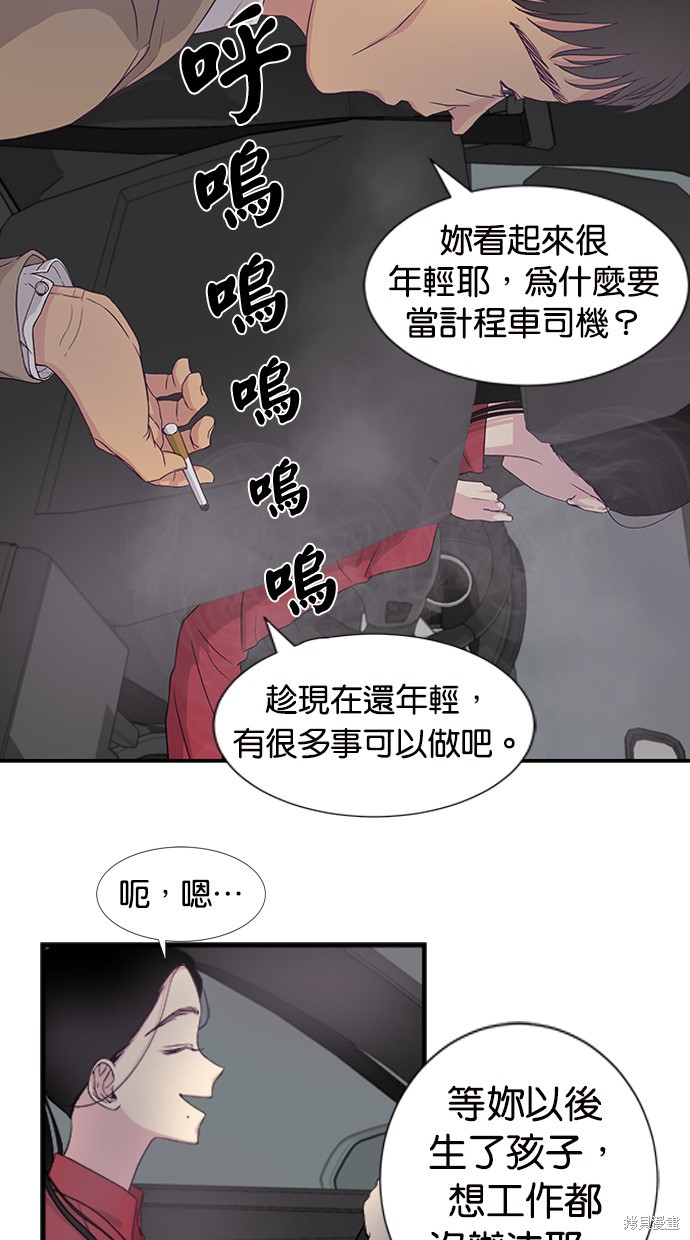 《陷阱》漫画最新章节第1话免费下拉式在线观看章节第【5】张图片