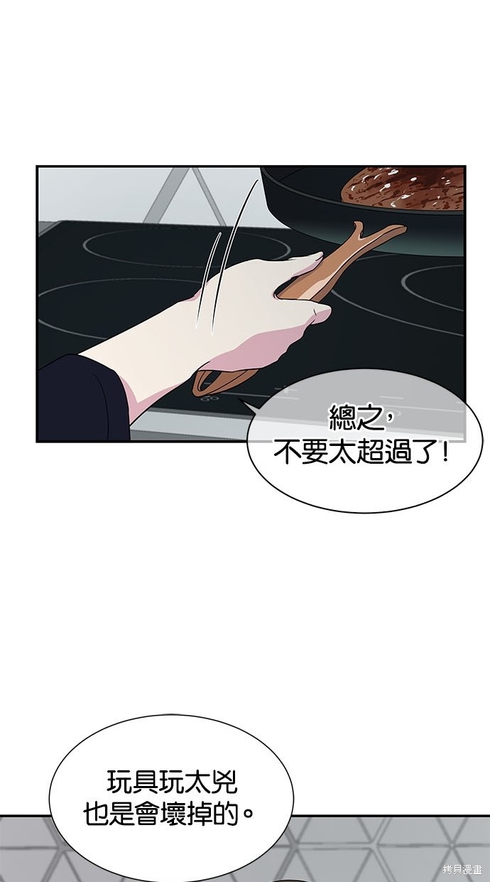 《陷阱》漫画最新章节第14话免费下拉式在线观看章节第【19】张图片