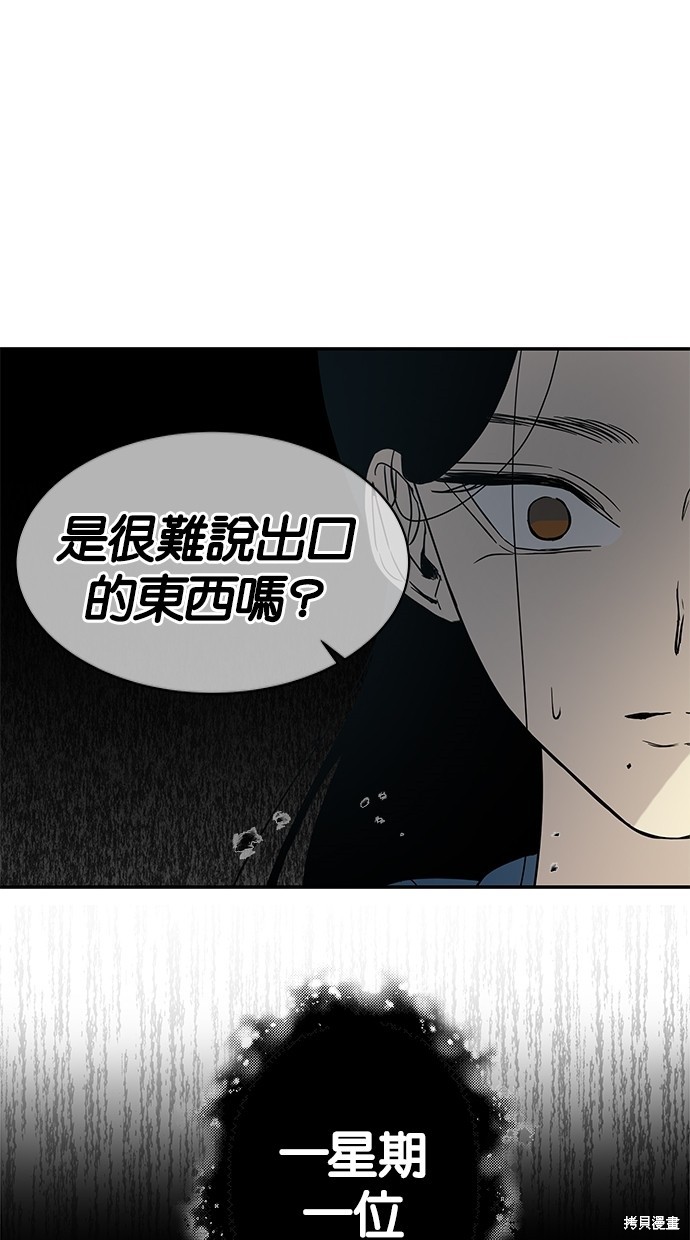 《陷阱》漫画最新章节第19话免费下拉式在线观看章节第【28】张图片