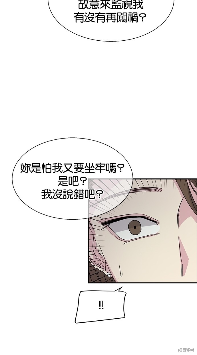 《陷阱》漫画最新章节第12话免费下拉式在线观看章节第【46】张图片