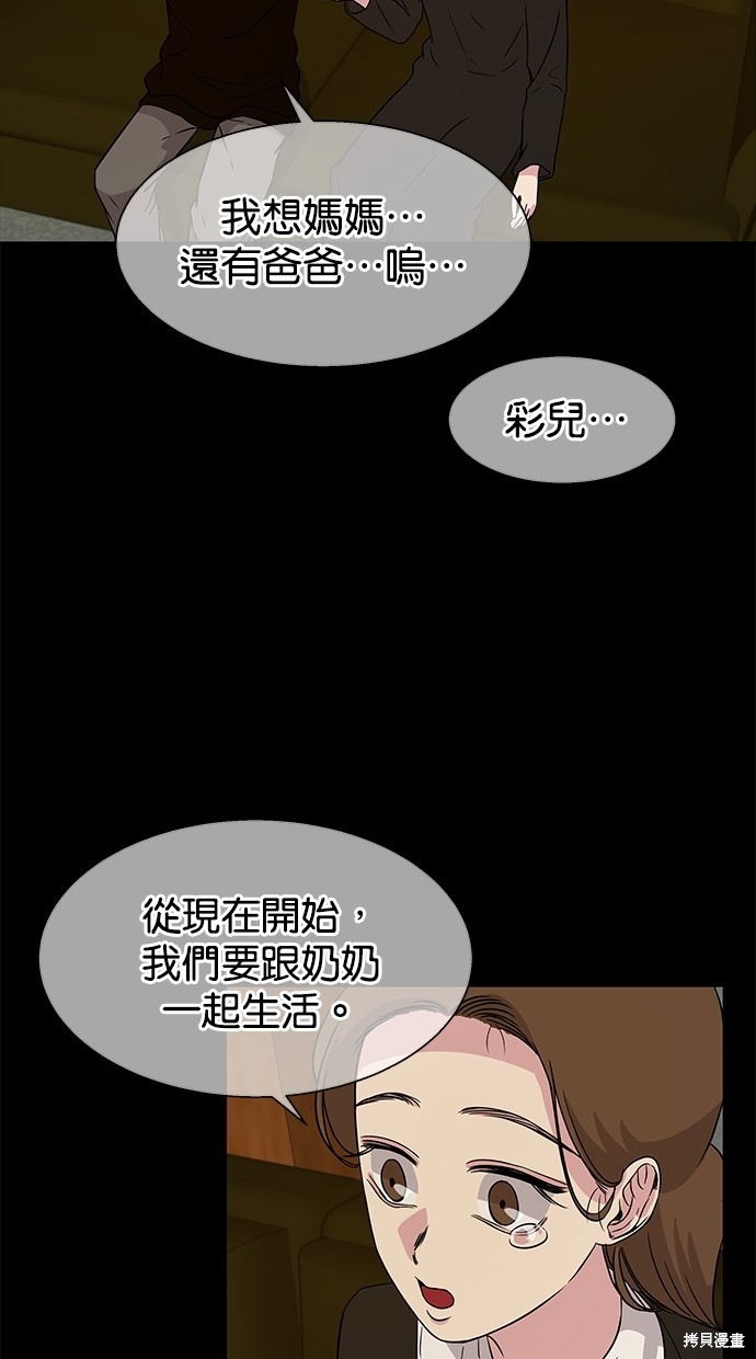 《陷阱》漫画最新章节第12话免费下拉式在线观看章节第【61】张图片